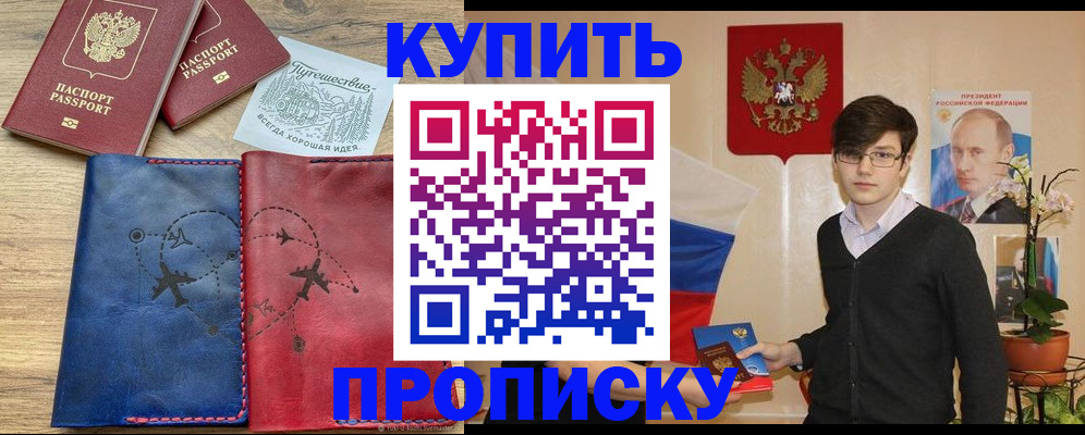 временная регистрация купить в Майкопе