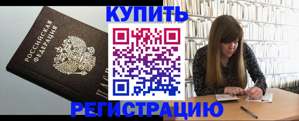 прописка регистрация в Майкопе