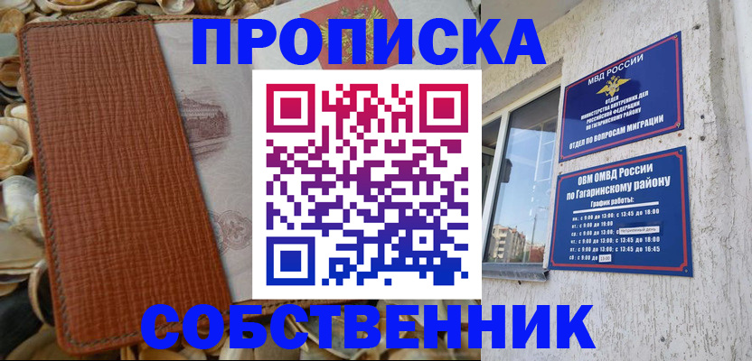 временная регистрация для школы в Майкопе