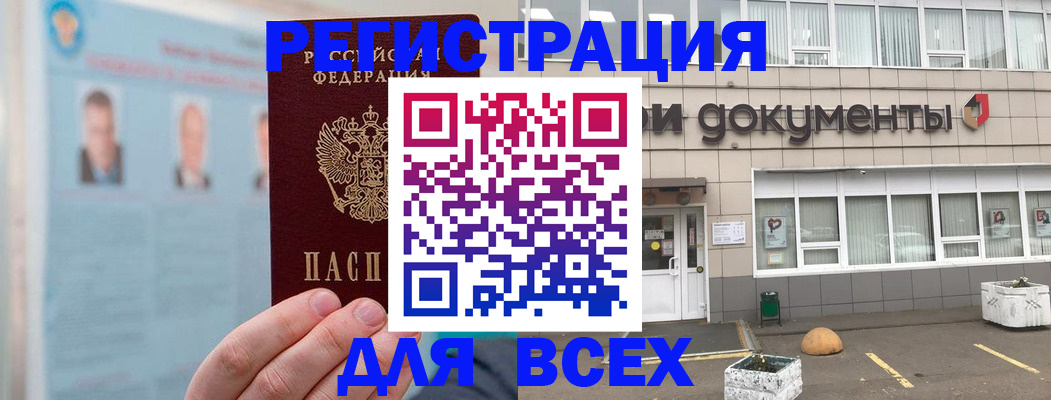 купить прописку в Майкопе